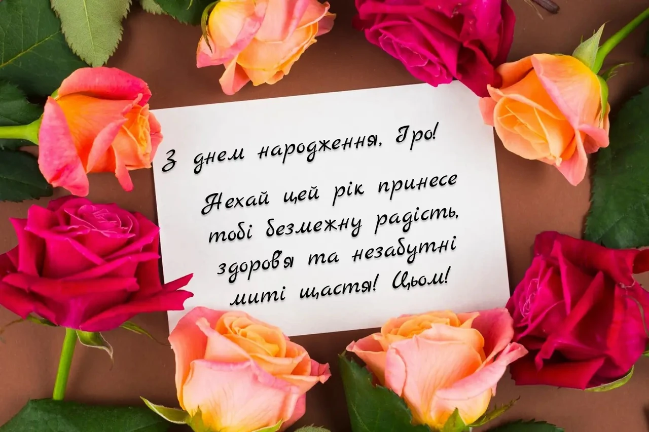 З днем народження, Ірино! Найкращі привітання, ідеї святкування та глибокий сенс імені